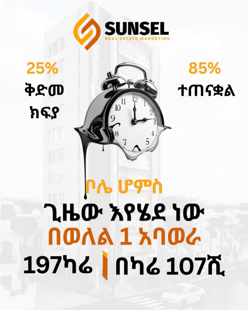 Sunsel Countdown campaign design